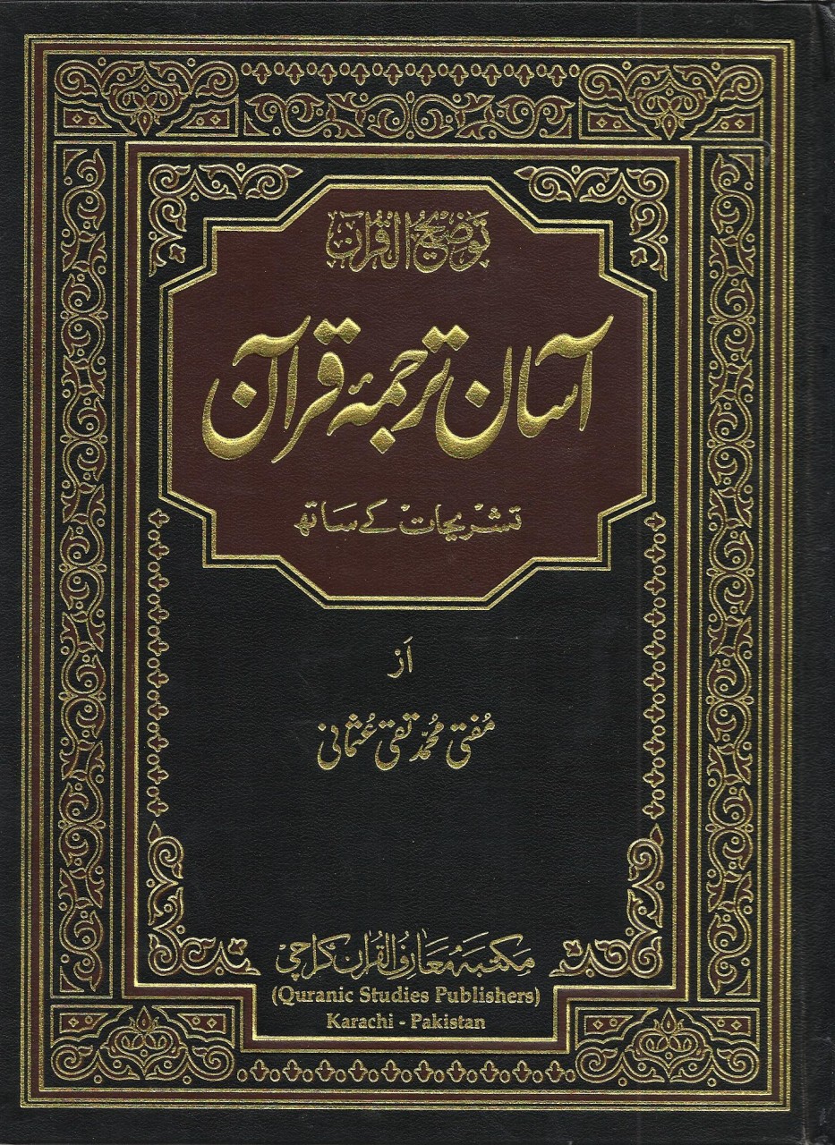 quran with urdu translation pdf